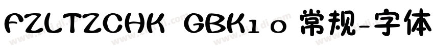 FZLTZCHK  GBK1 0 常规字体转换